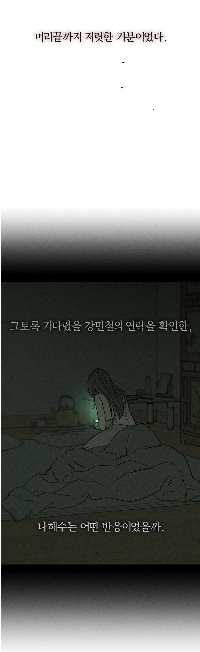 시든 꽃에 눈물을 52화 5