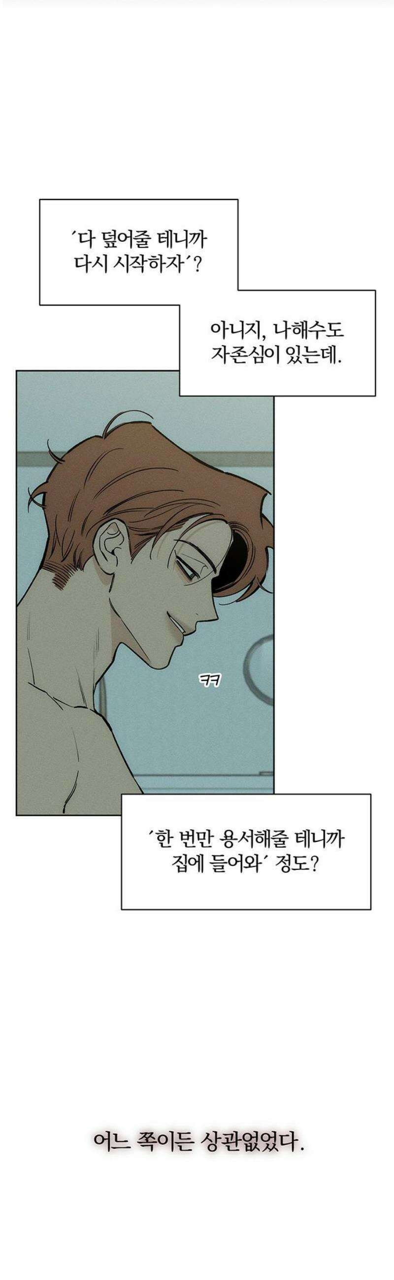 시든 꽃에 눈물을 52화 6