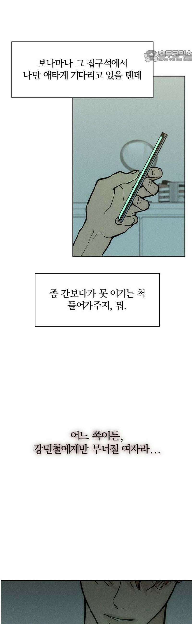 시든 꽃에 눈물을 52화 7