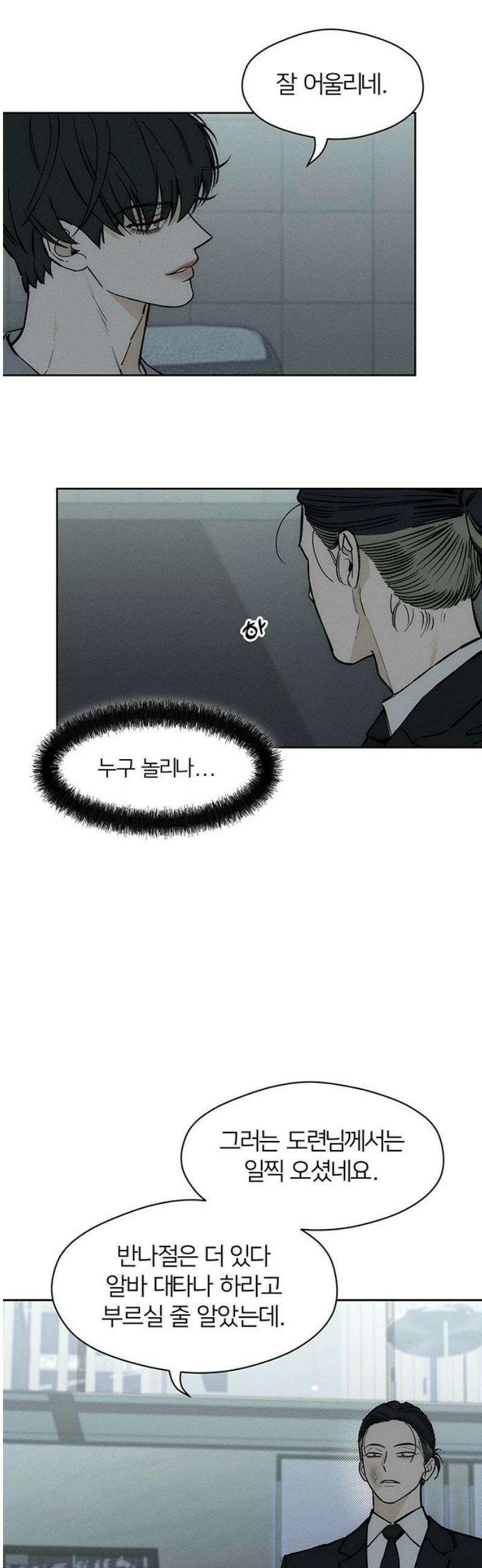 시든 꽃에 눈물을 52화 20