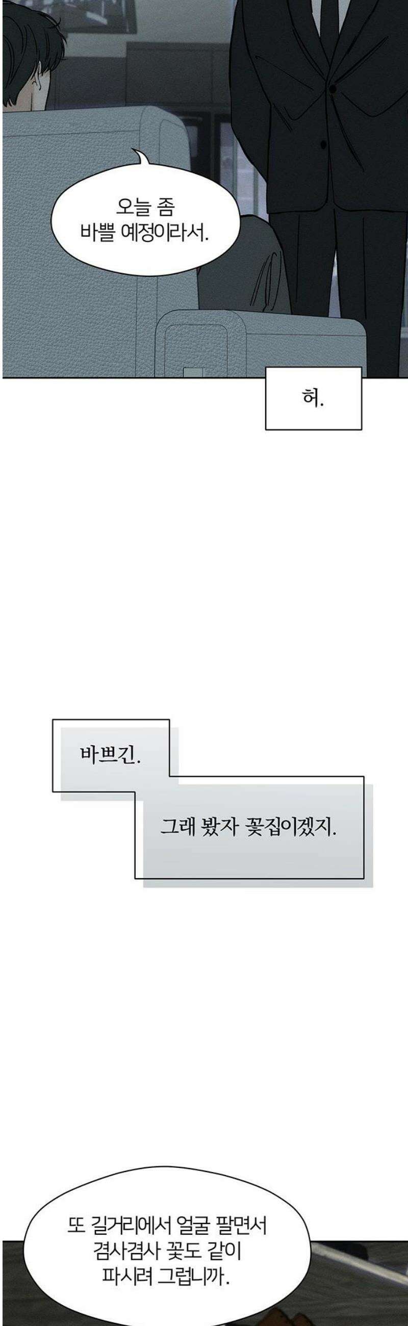 시든 꽃에 눈물을 52화 21