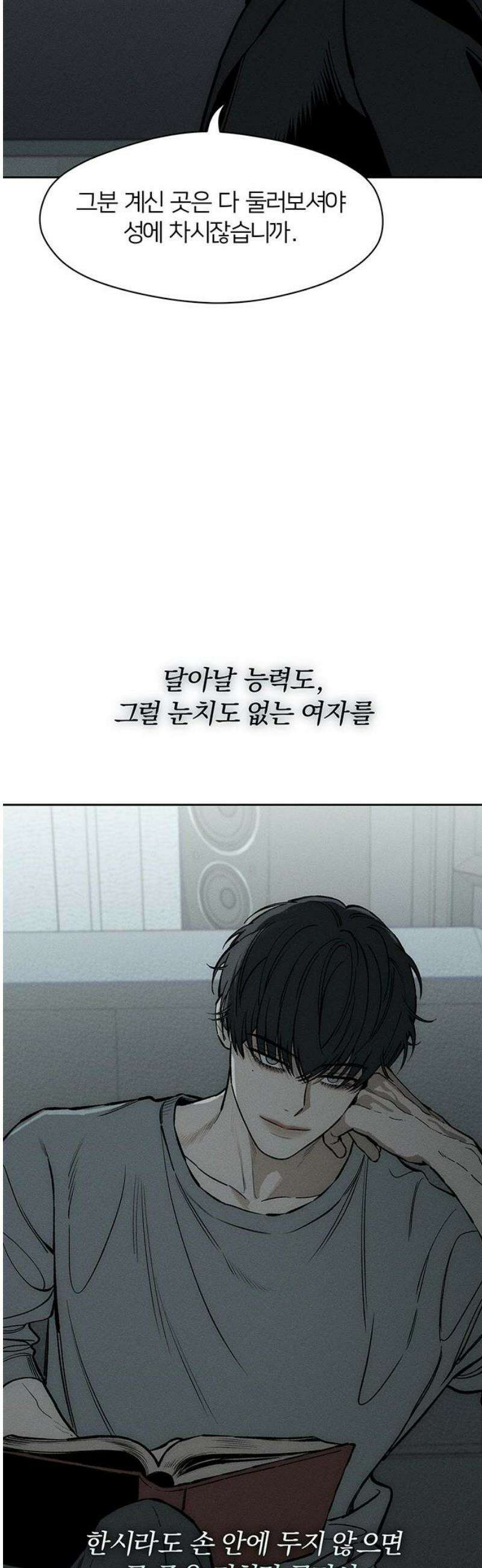 시든 꽃에 눈물을 52화 23
