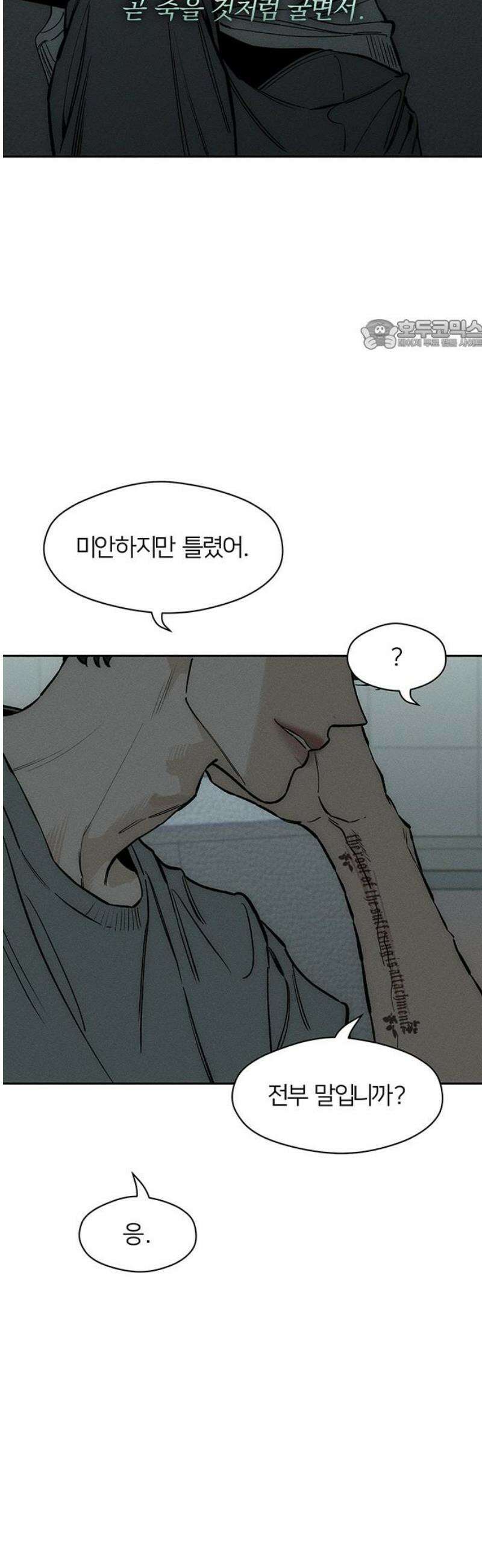 시든 꽃에 눈물을 52화 24