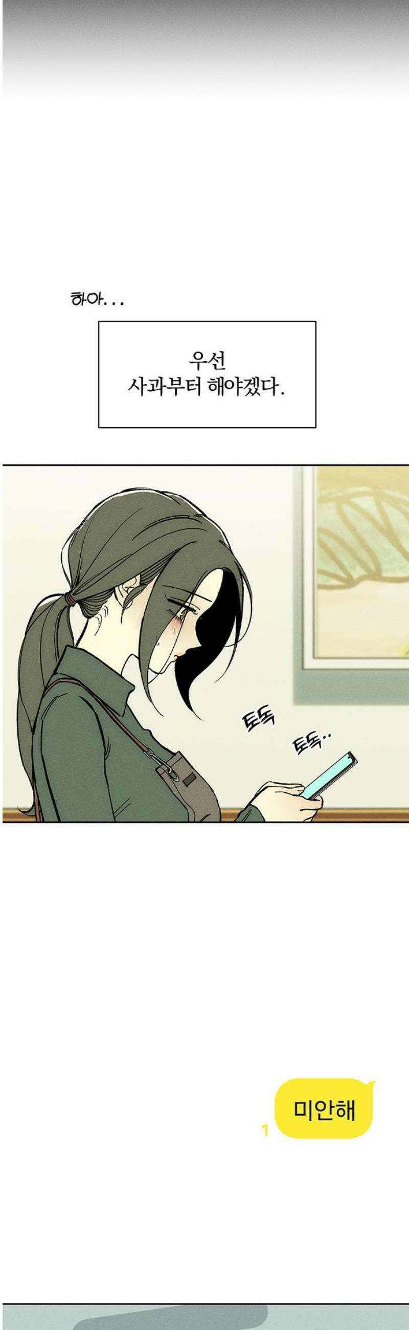 시든 꽃에 눈물을 52화 33