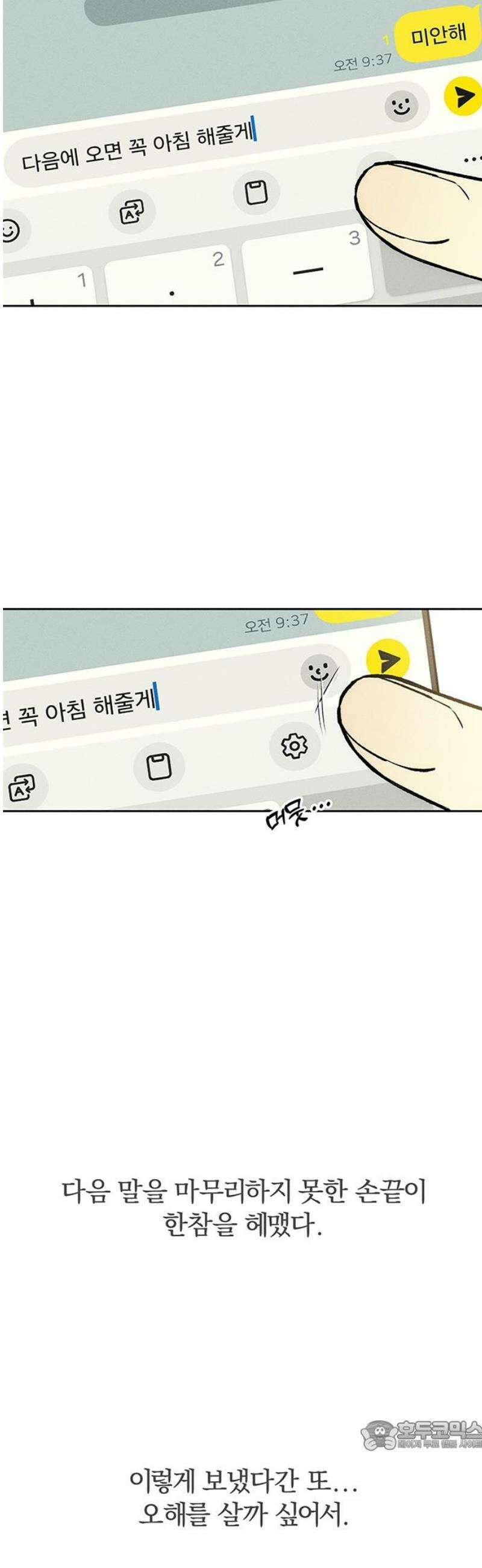 시든 꽃에 눈물을 52화 34