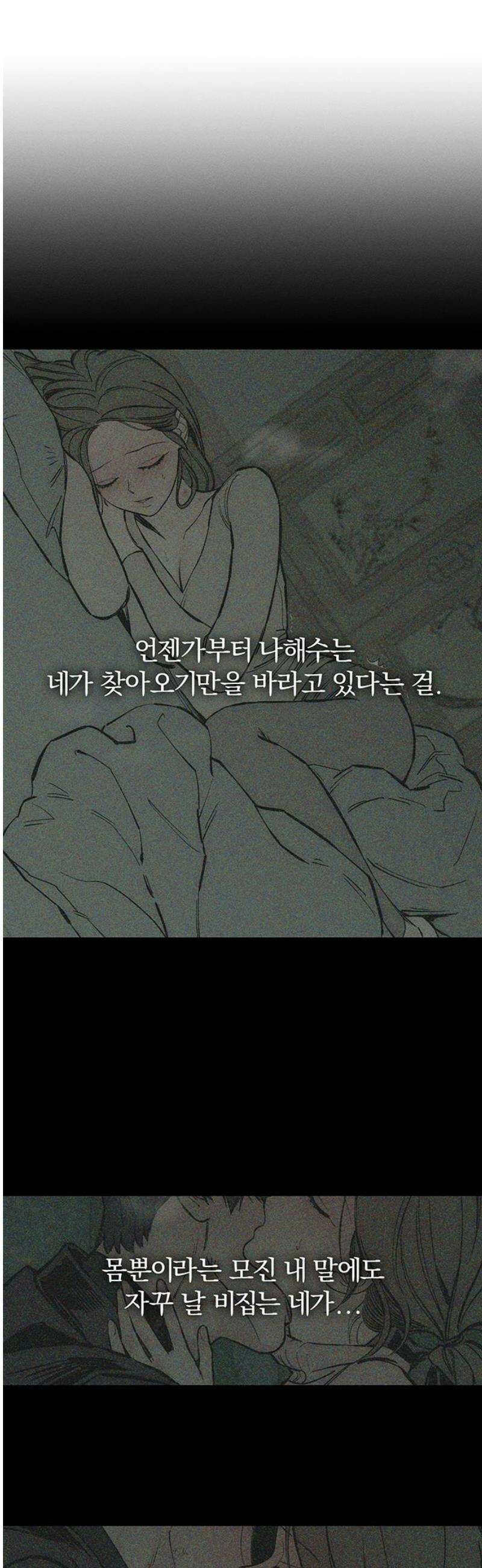 시든 꽃에 눈물을 52화 36