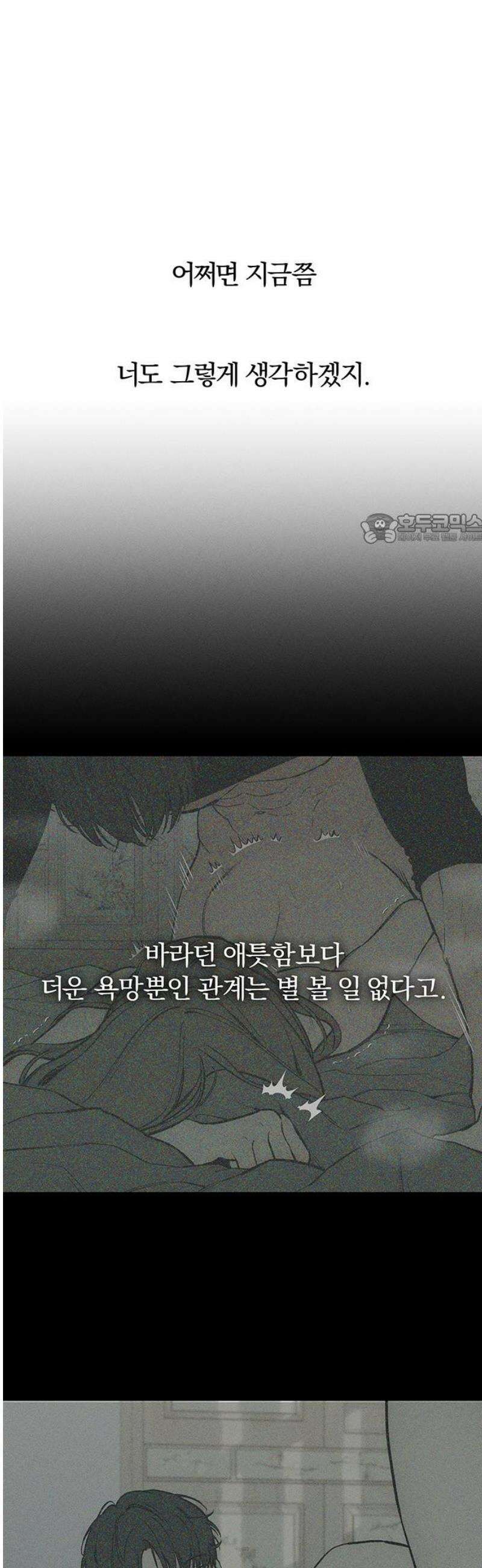 시든 꽃에 눈물을 52화 41