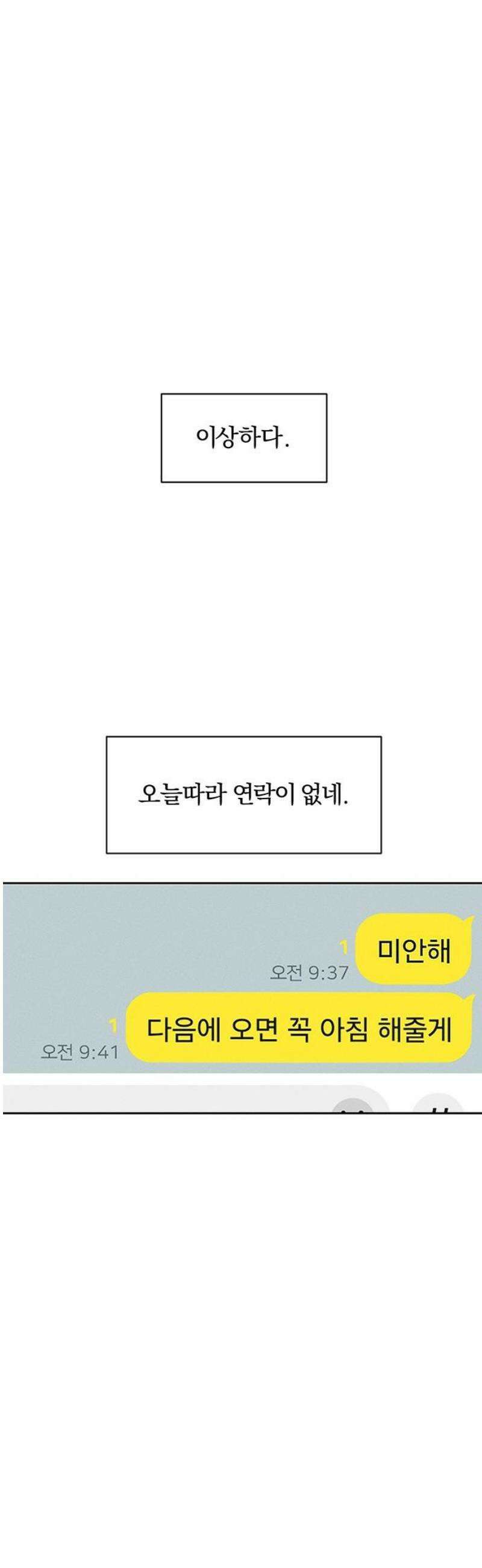 시든 꽃에 눈물을 52화 48