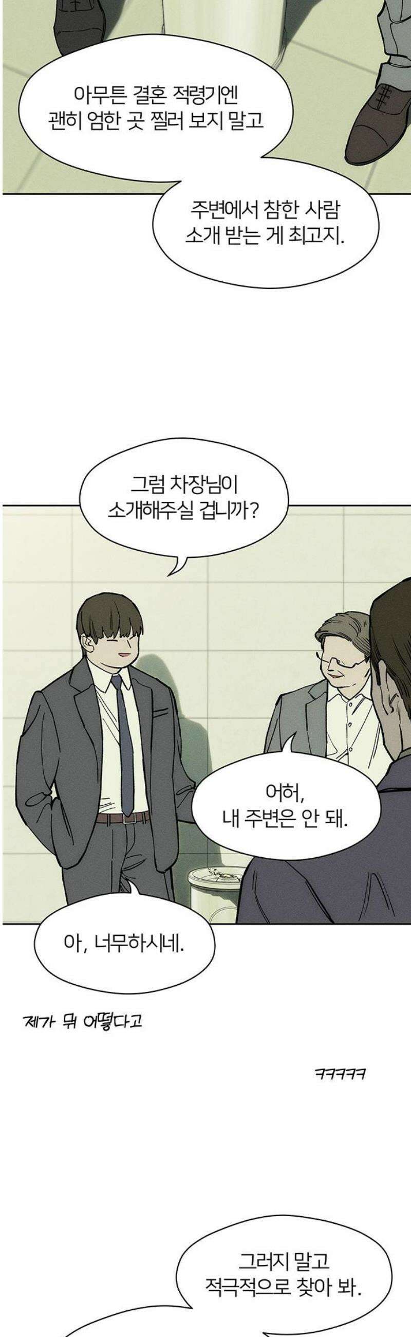 시든 꽃에 눈물을 52화 55