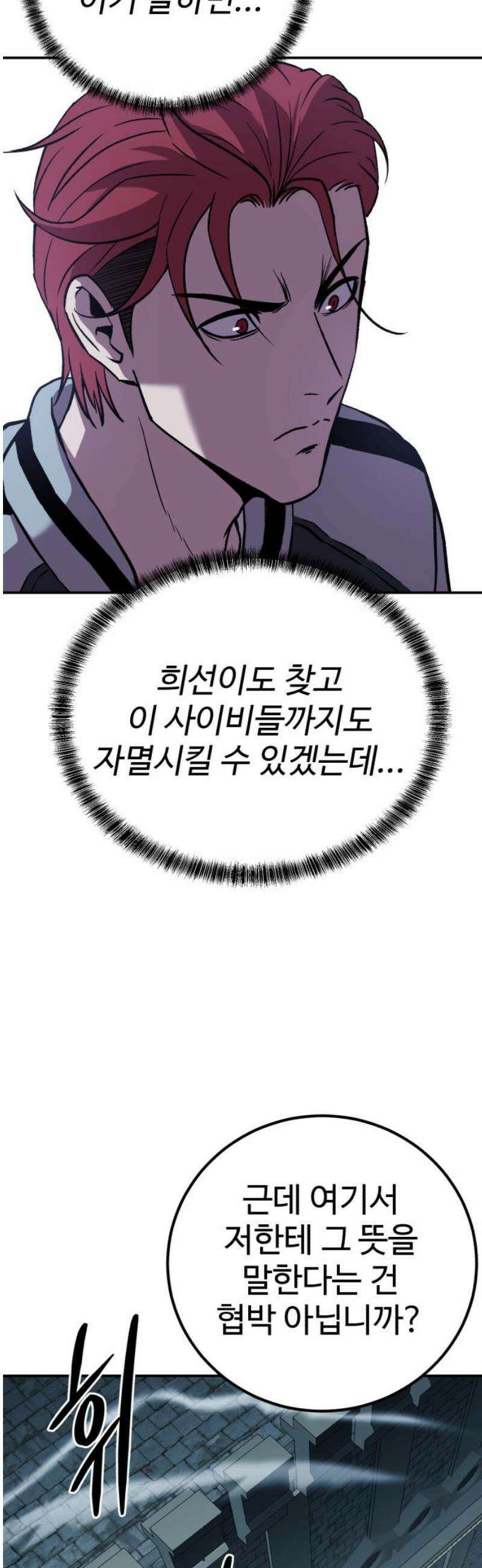 신이 되겠다 53화 가족상봉 3