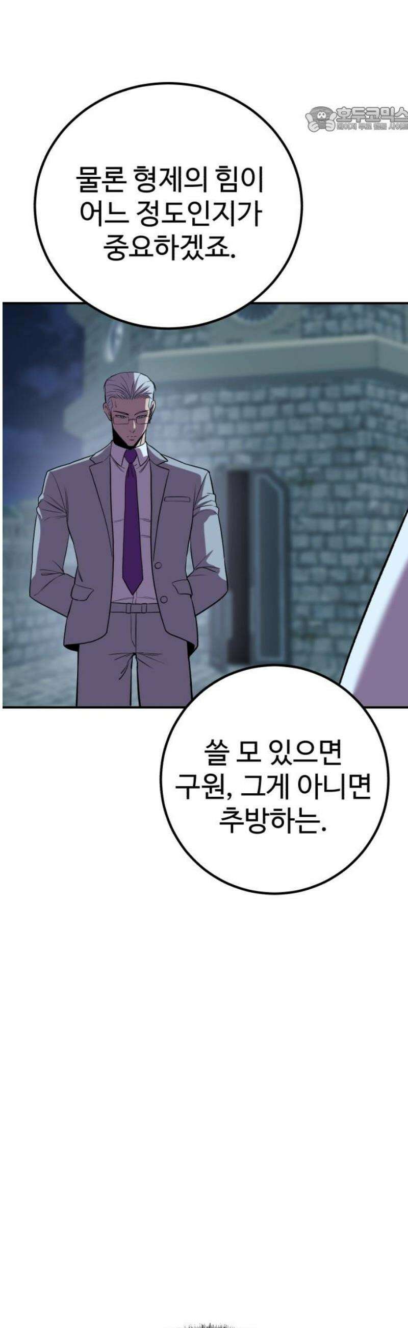 신이 되겠다 53화 가족상봉 7
