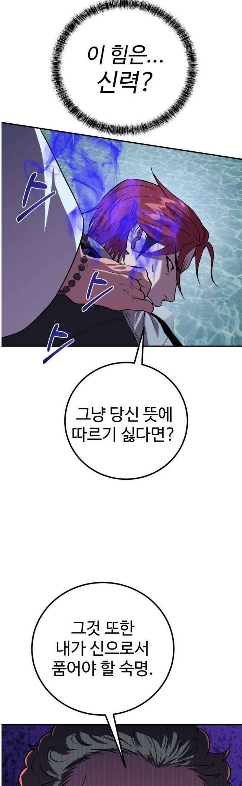 신이 되겠다 53화 가족상봉 8