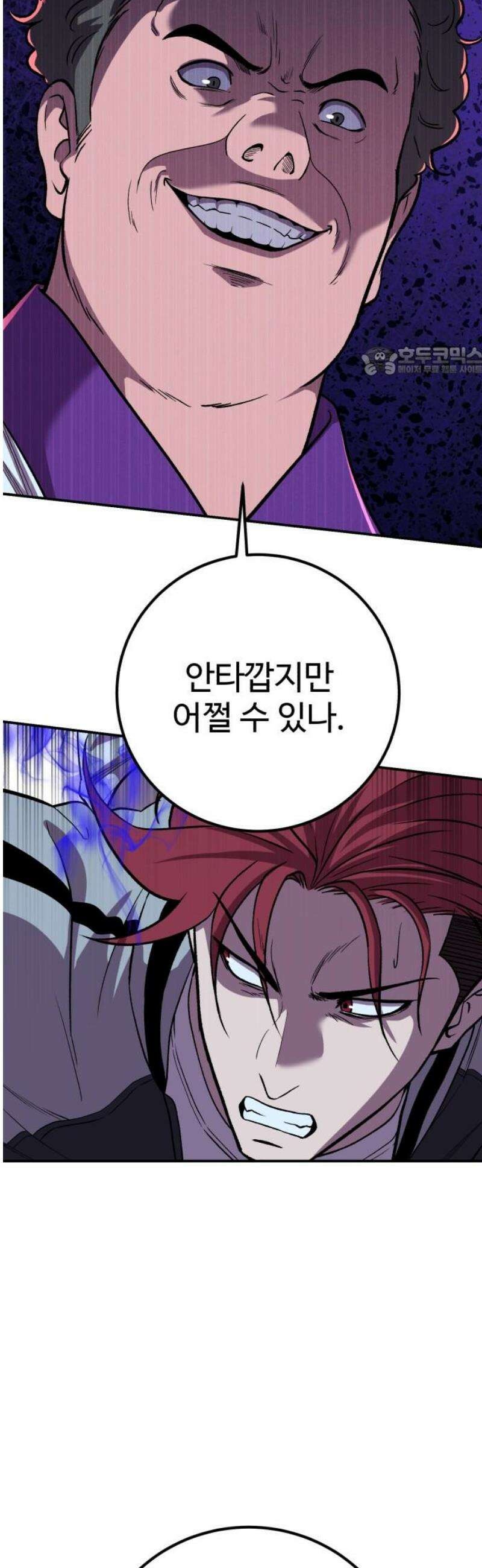 신이 되겠다 53화 가족상봉 9