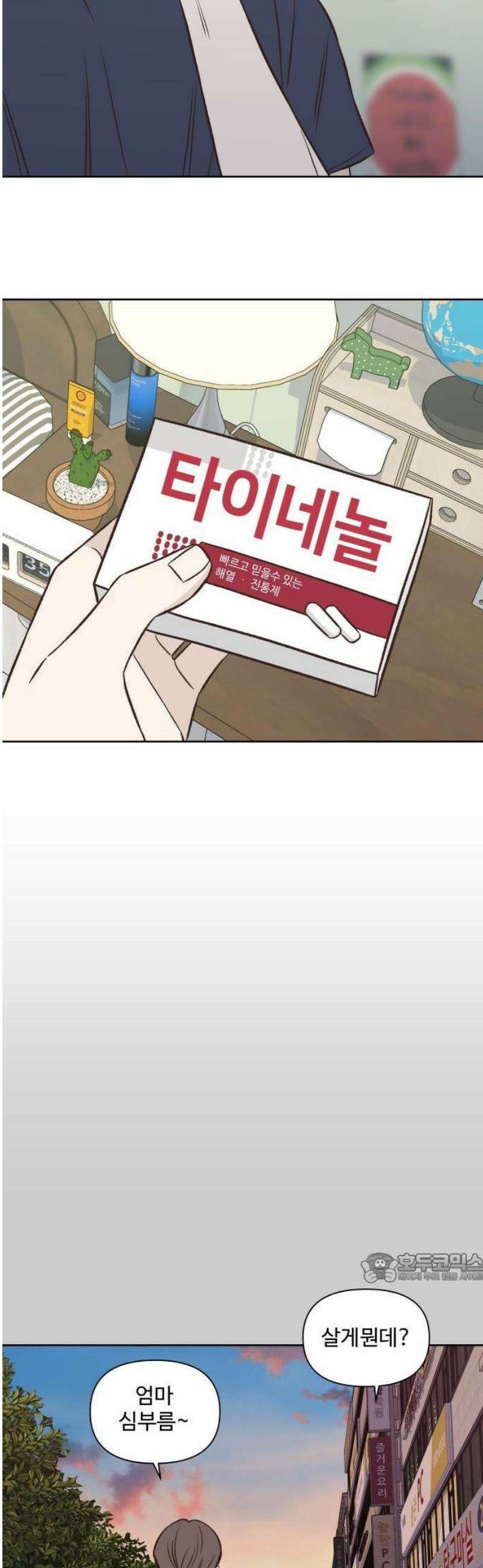 또다시 열일곱 27화 2