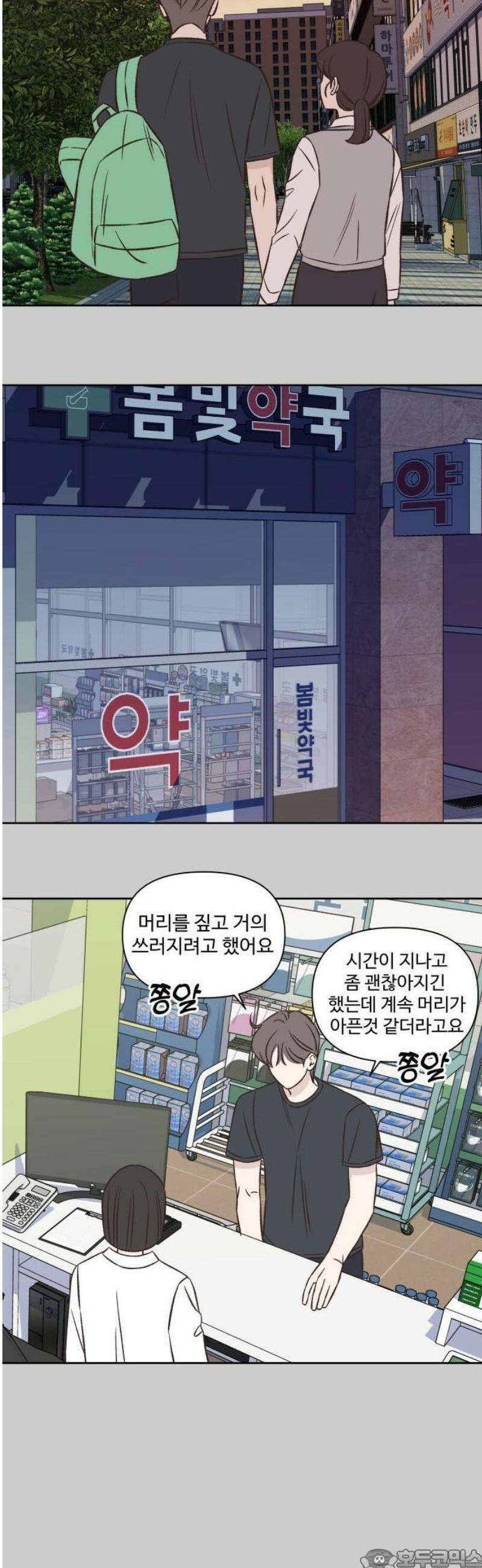 또다시 열일곱 27화 3