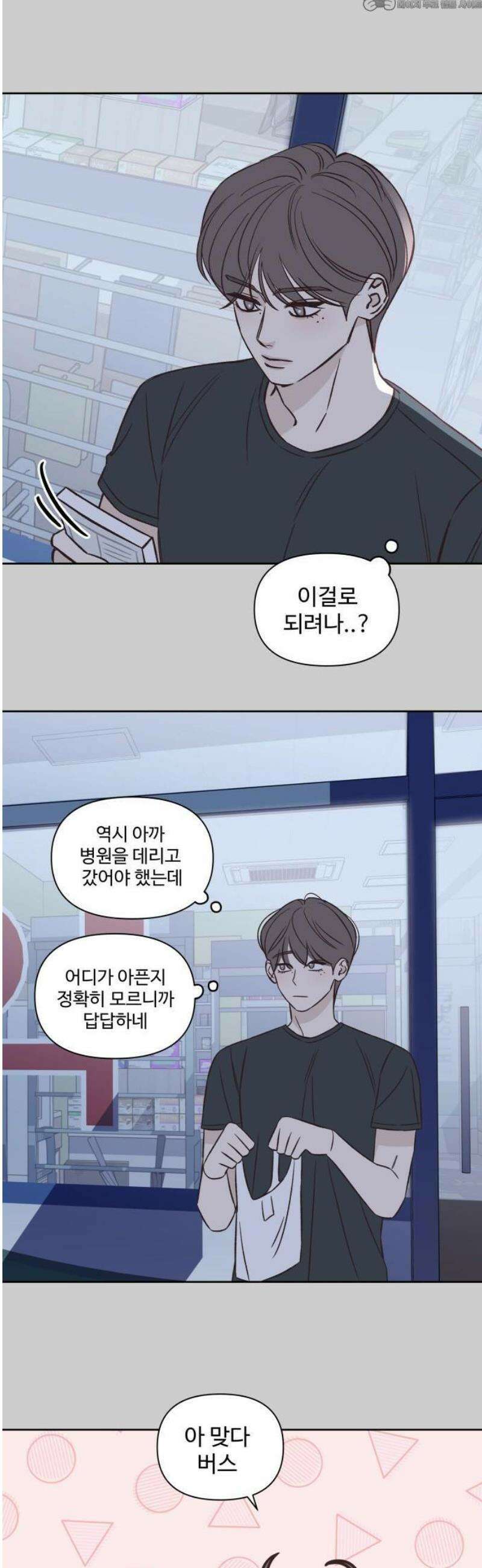 또다시 열일곱 27화 4