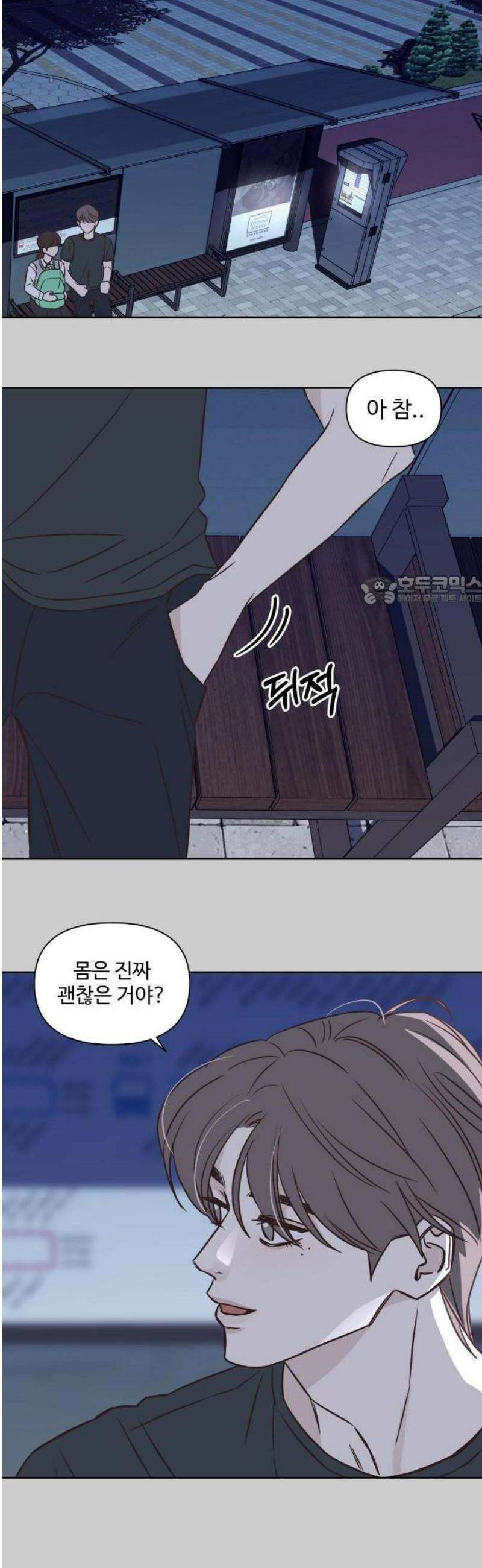또다시 열일곱 27화 6