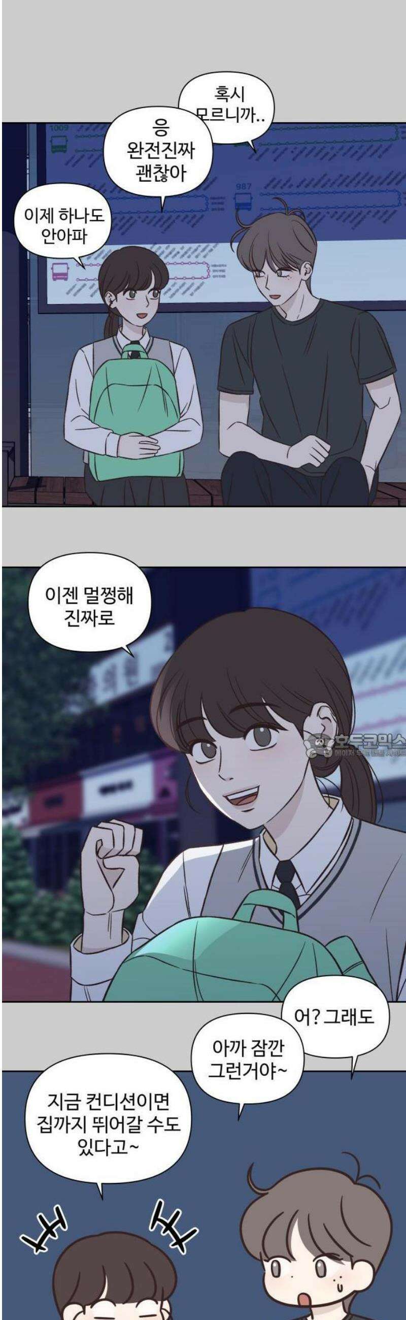 또다시 열일곱 27화 7