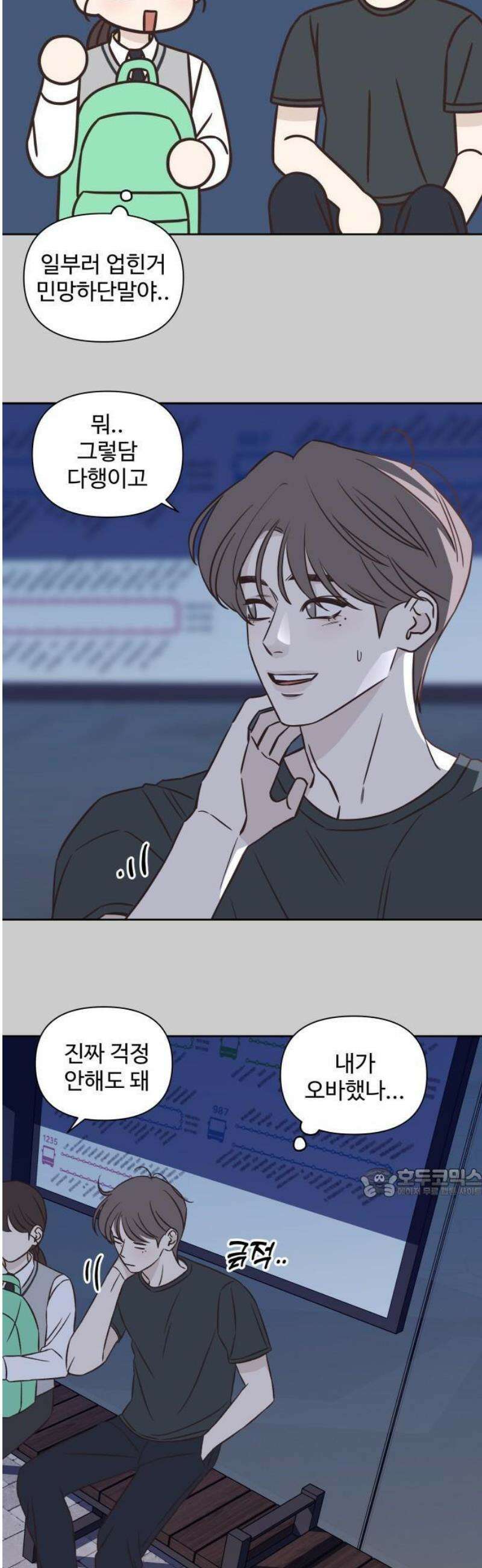 또다시 열일곱 27화 8