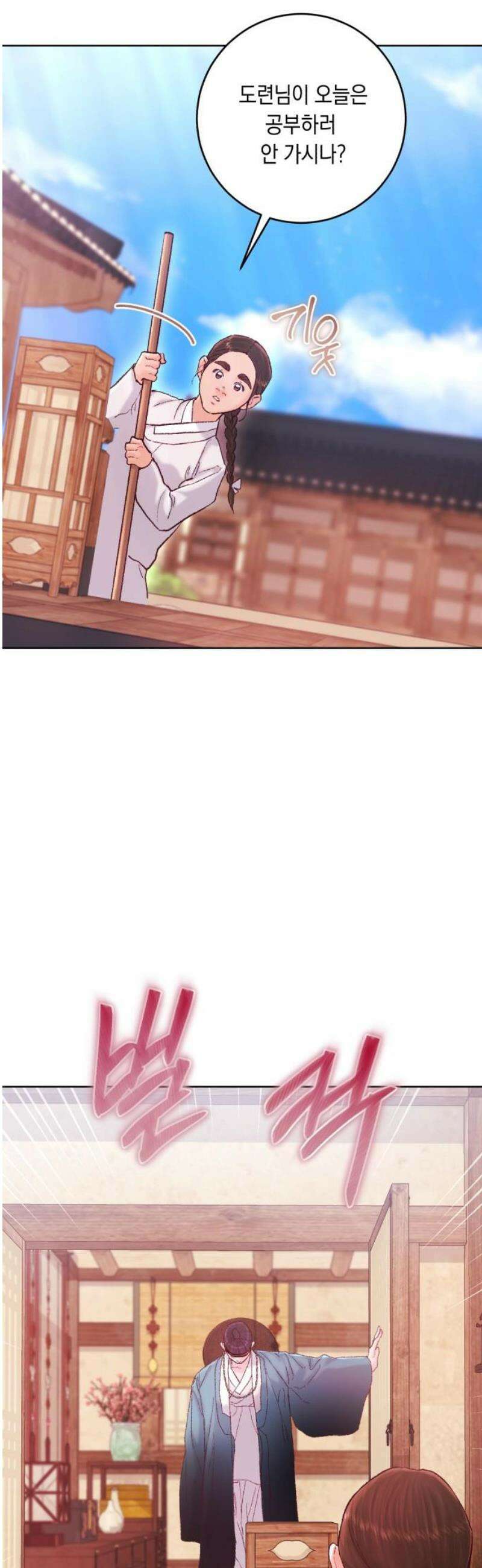 마이 데몬 44화 8