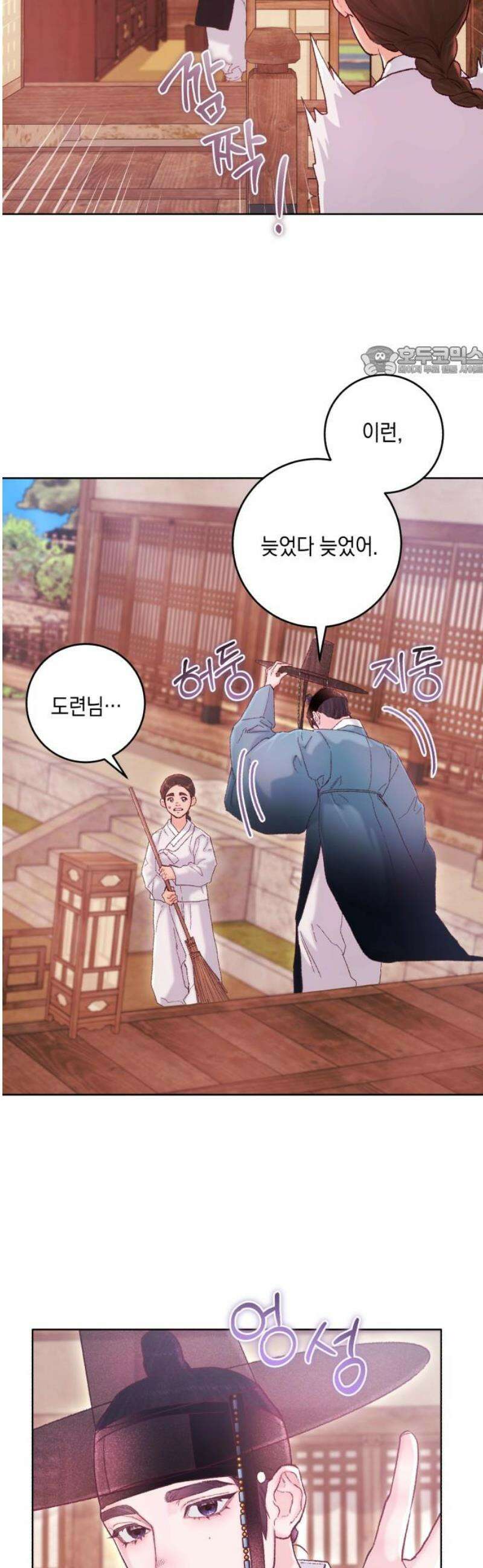 마이 데몬 44화 9