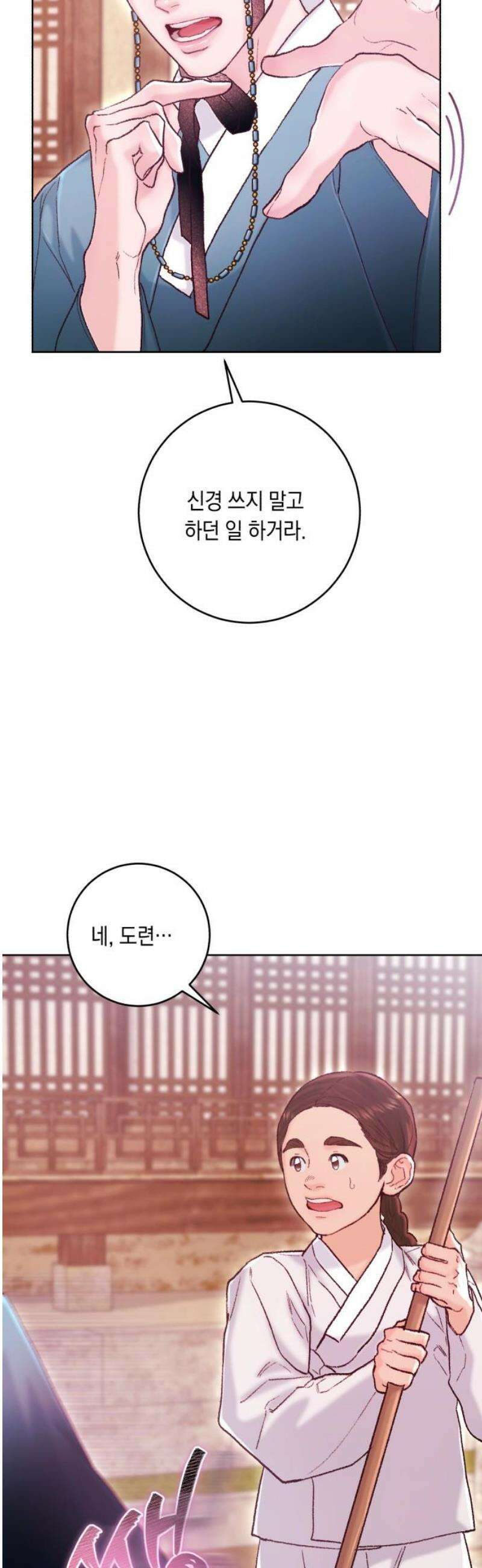 마이 데몬 44화 10