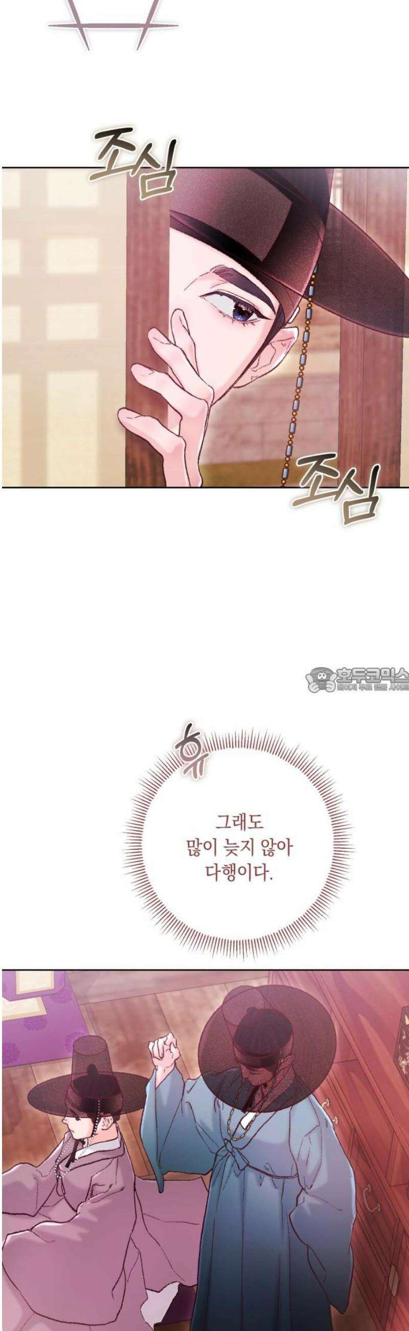 마이 데몬 44화 13