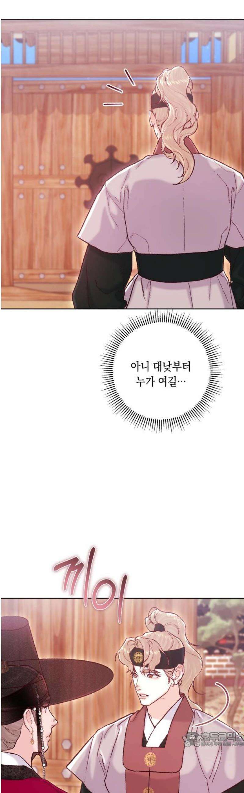 마이 데몬 44화 19