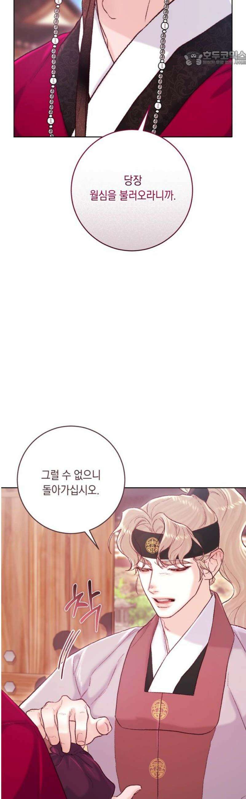 마이 데몬 44화 22