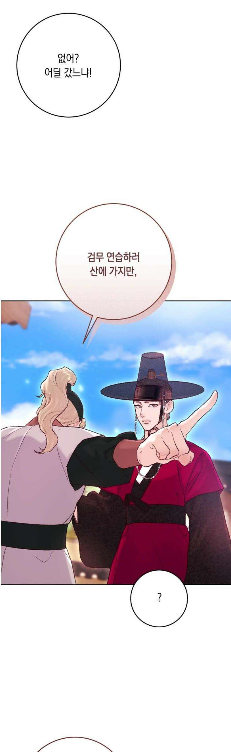 마이 데몬 44화 25