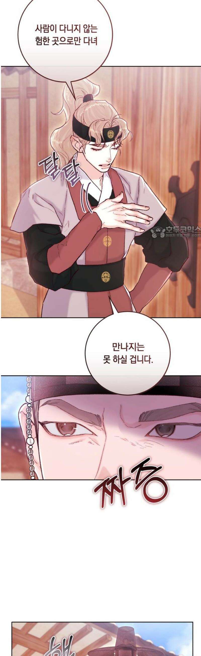 마이 데몬 44화 26