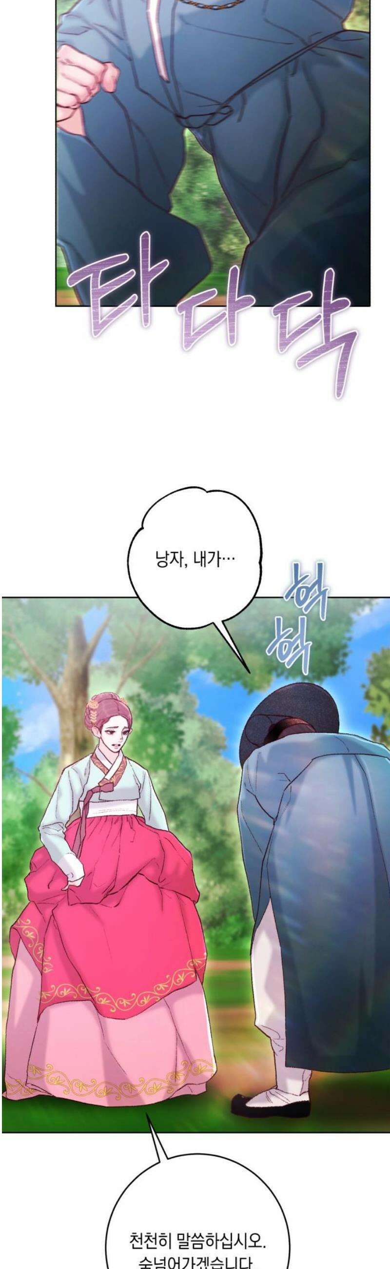 마이 데몬 44화 36
