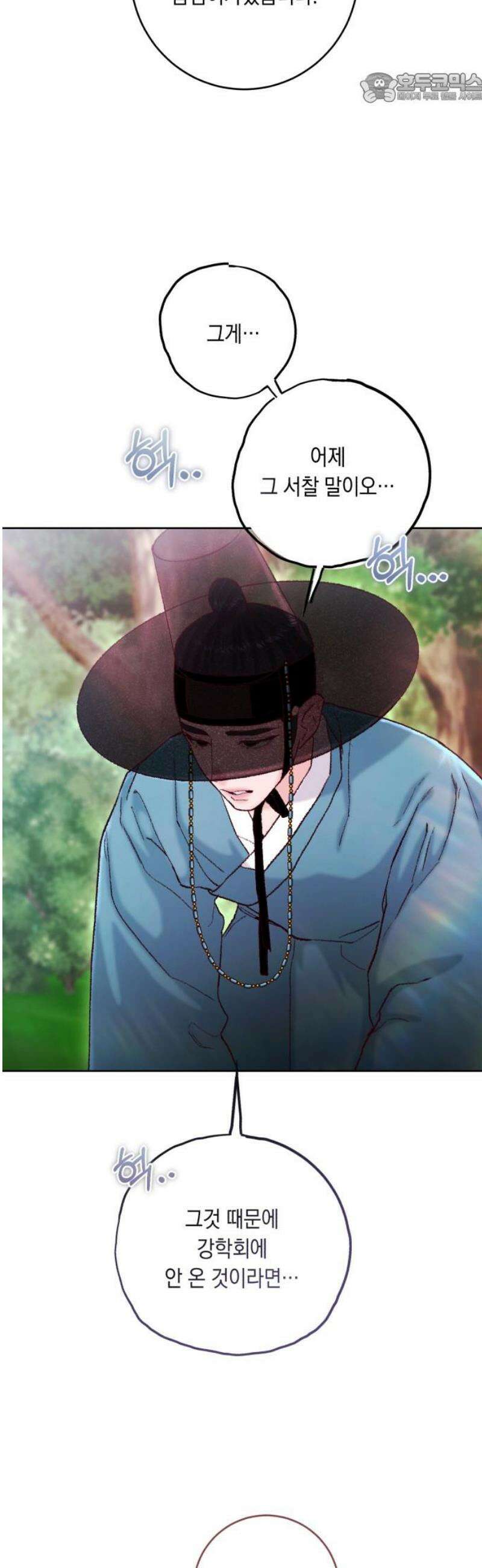 마이 데몬 44화 37