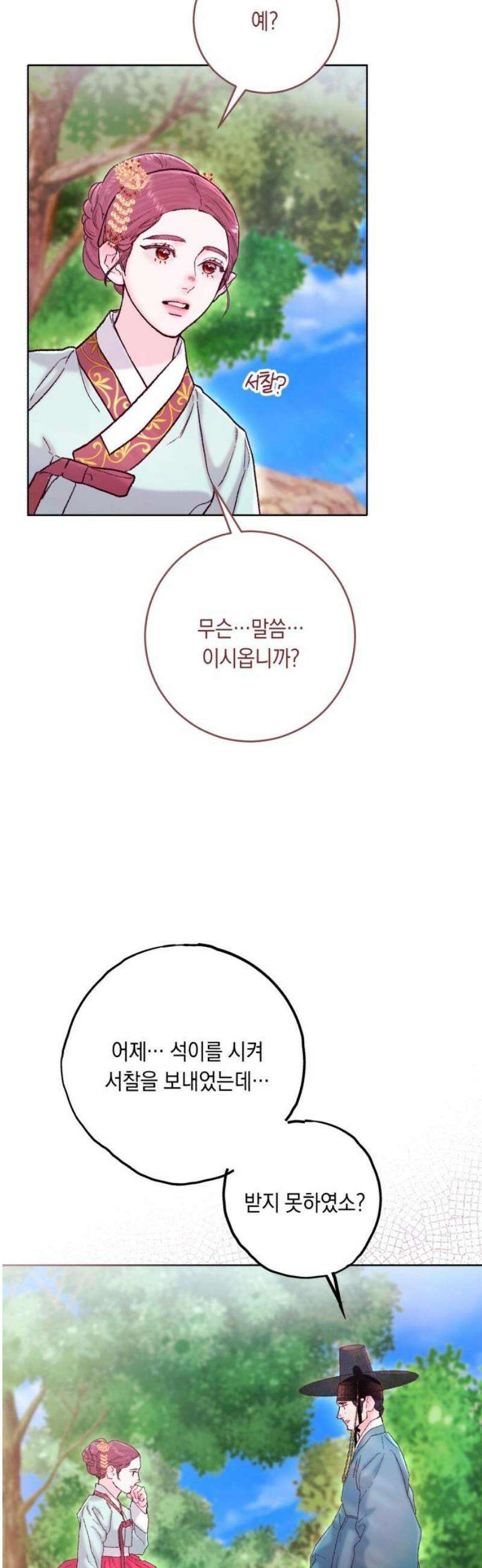 마이 데몬 44화 38