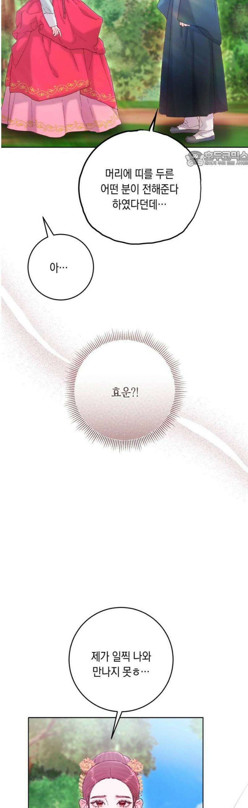 마이 데몬 44화 39
