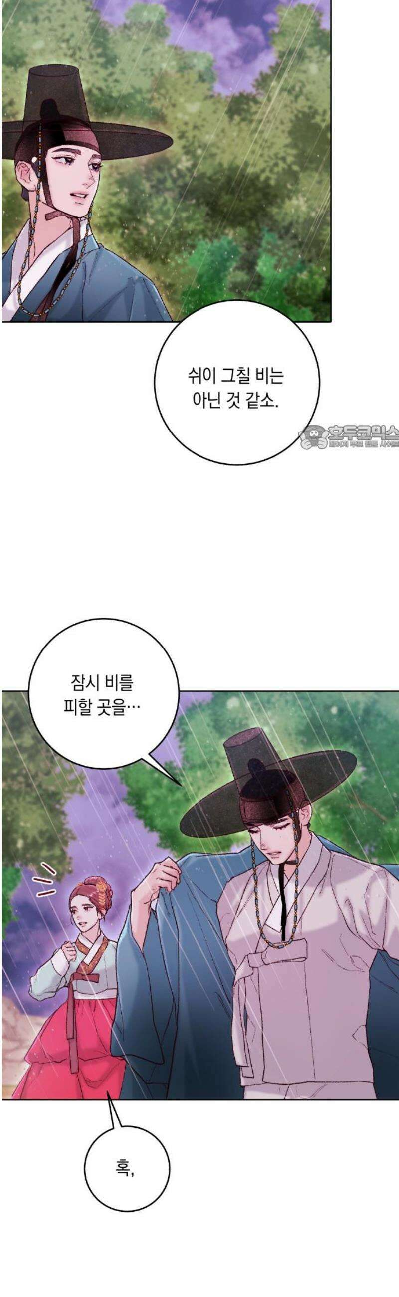 마이 데몬 44화 41
