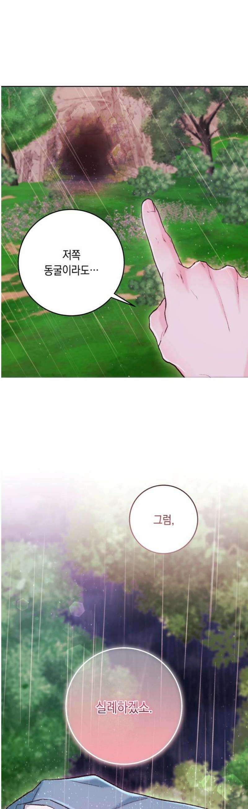 마이 데몬 44화 42