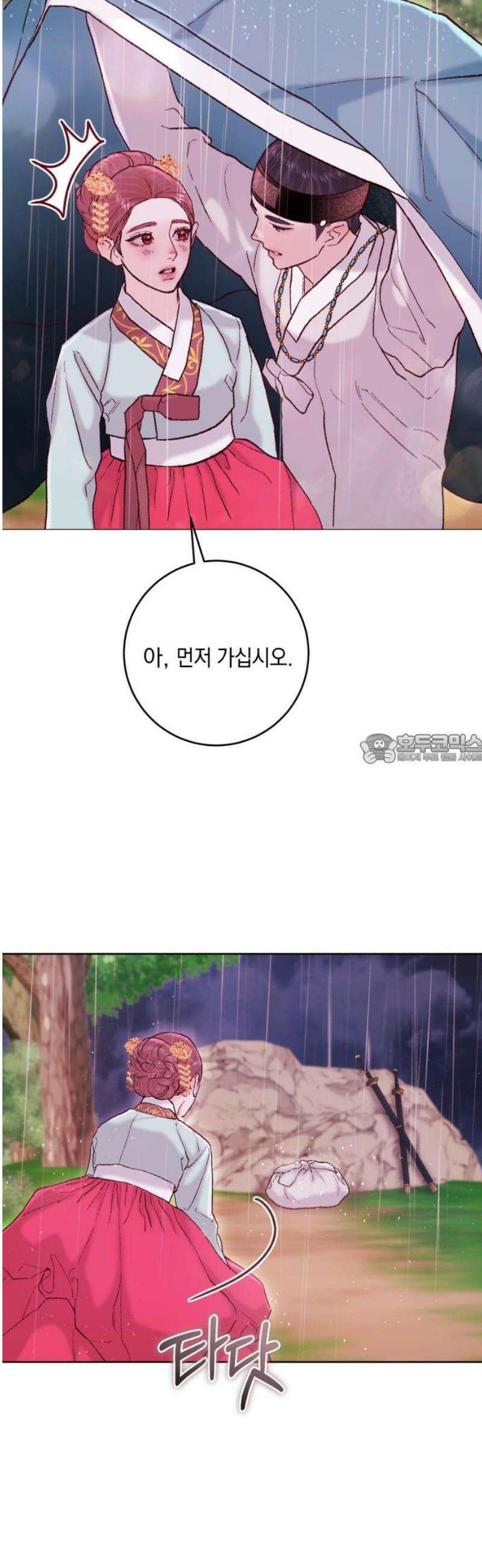 마이 데몬 44화 43