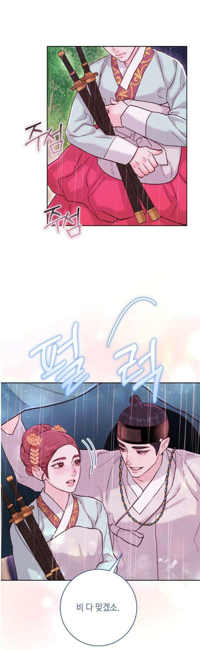 마이 데몬 44화 44