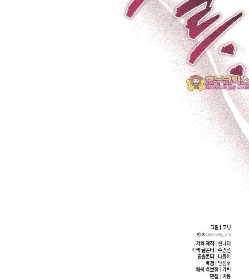 마이 데몬 44화 49