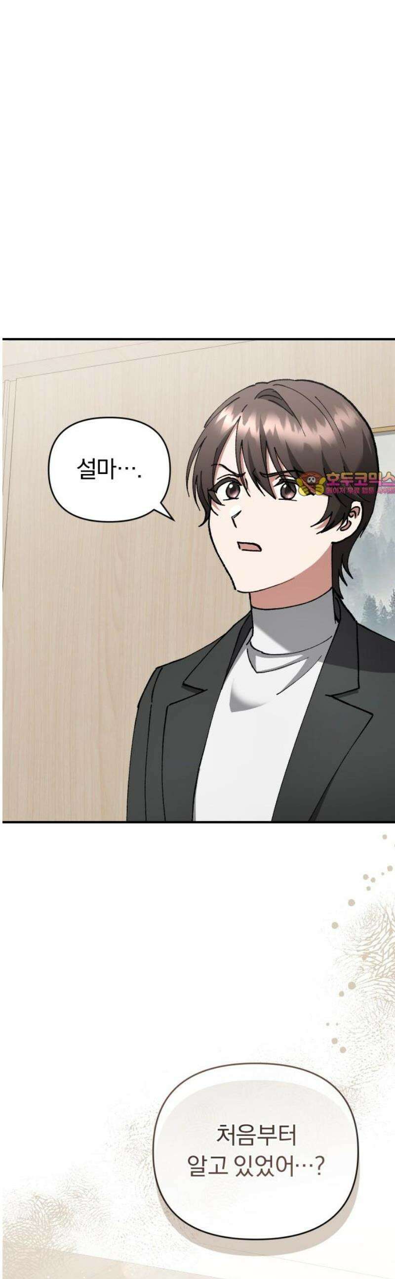 위험한 거짓말 69화 1