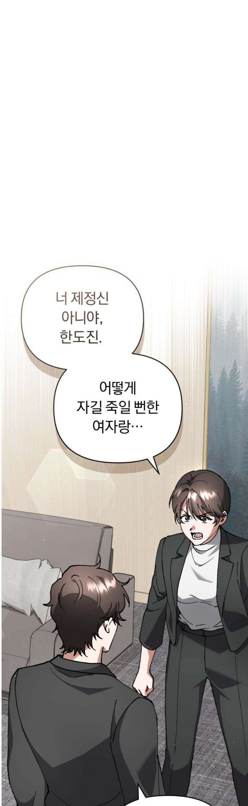 위험한 거짓말 69화 3