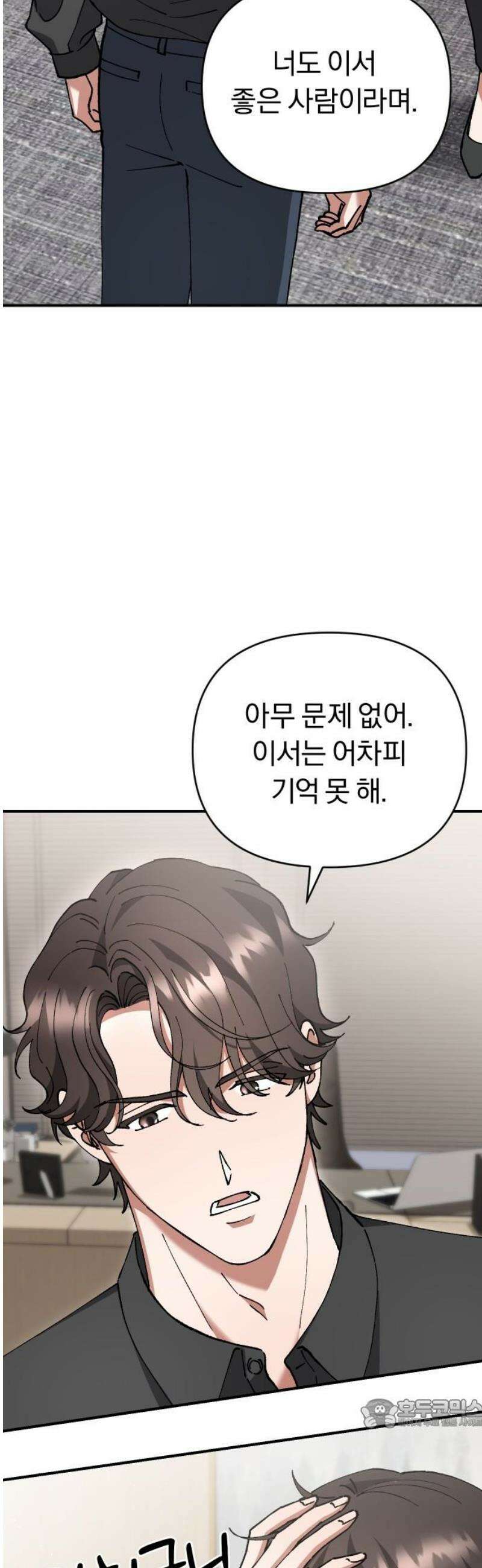 위험한 거짓말 69화 4