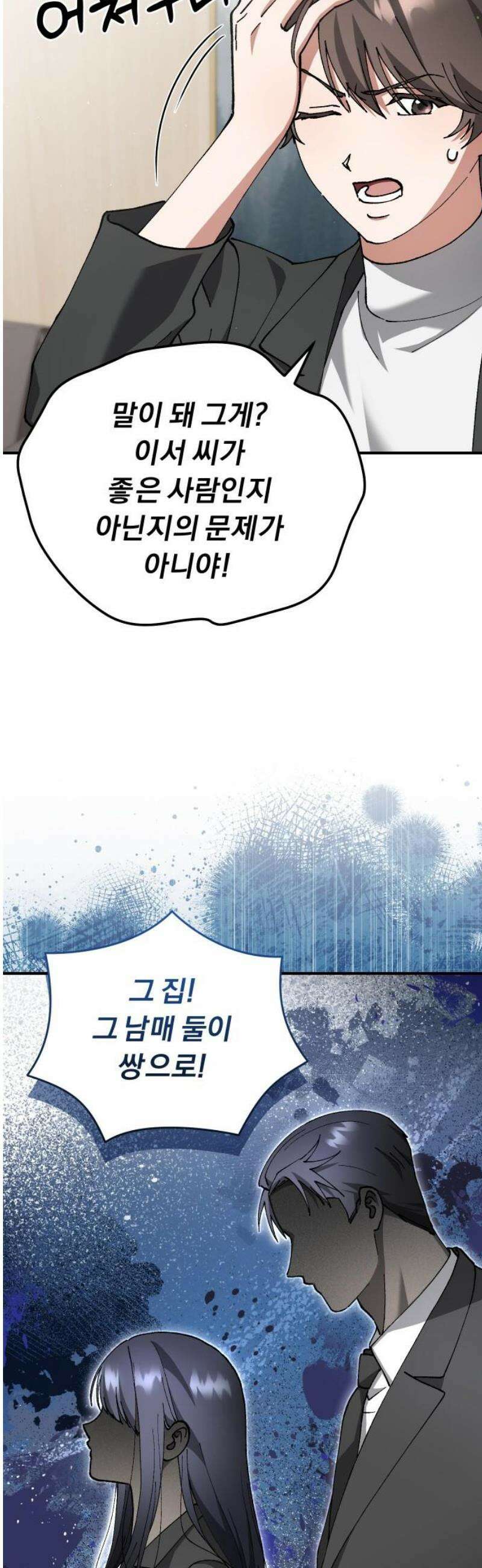 위험한 거짓말 69화 5