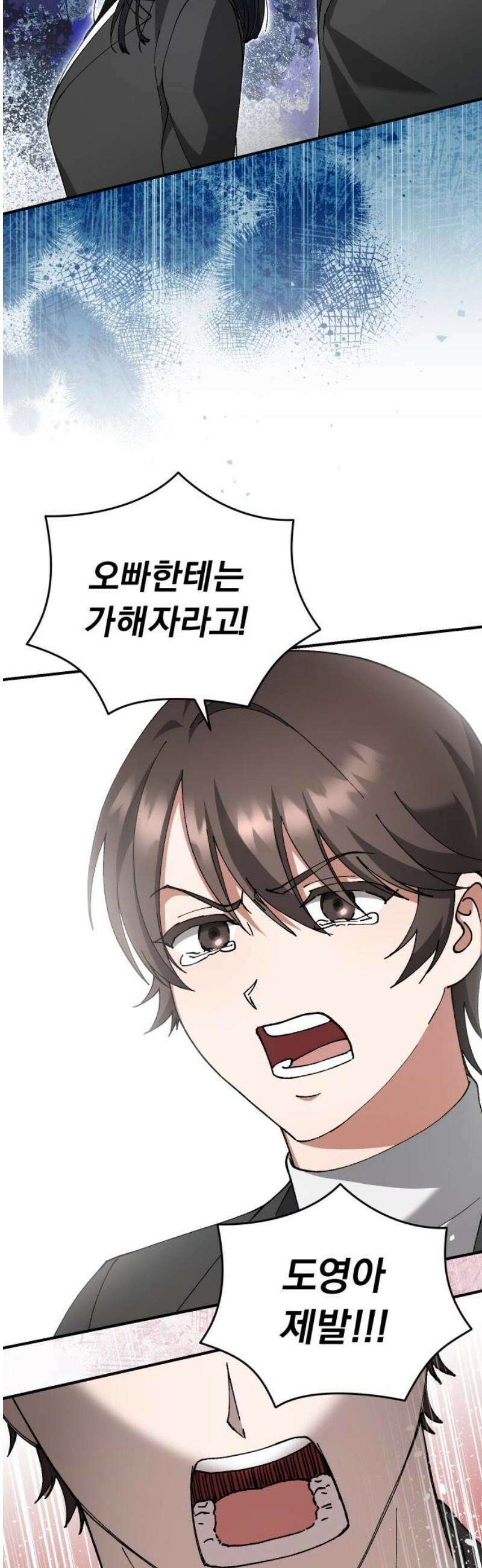 위험한 거짓말 69화 6