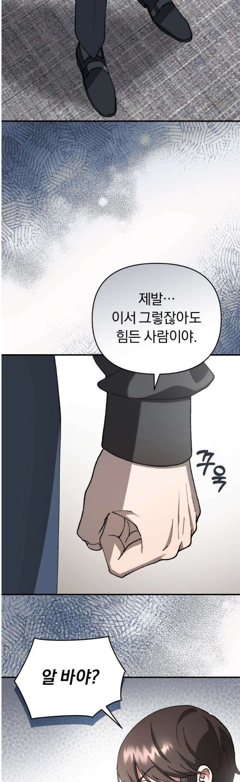 위험한 거짓말 69화 8