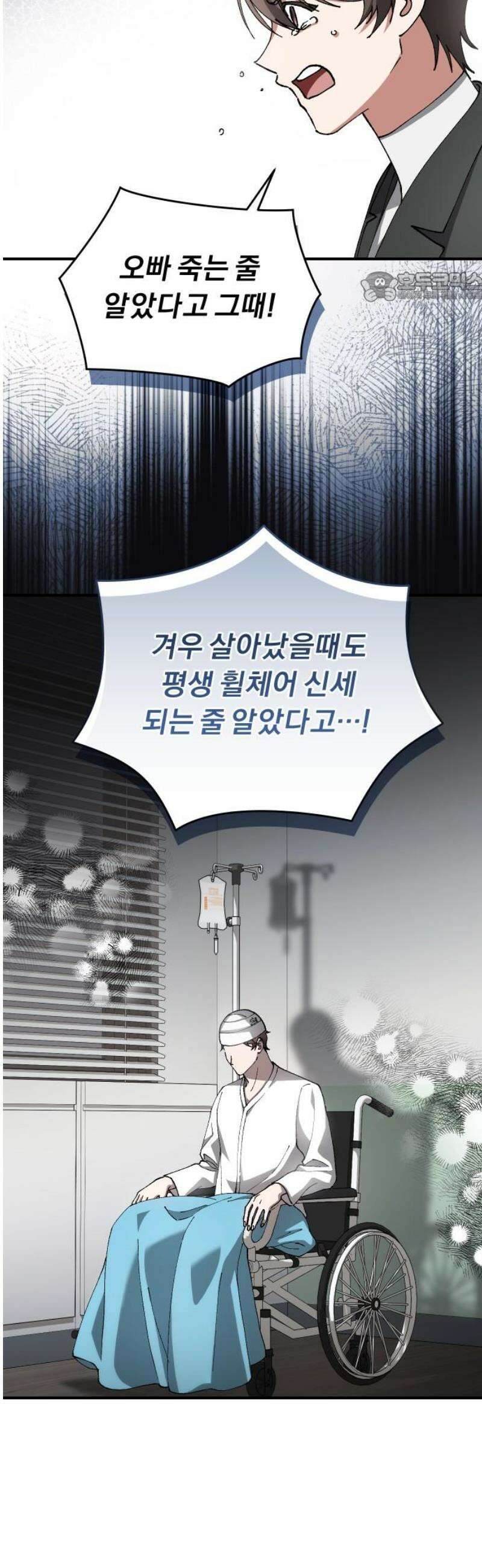 위험한 거짓말 69화 9