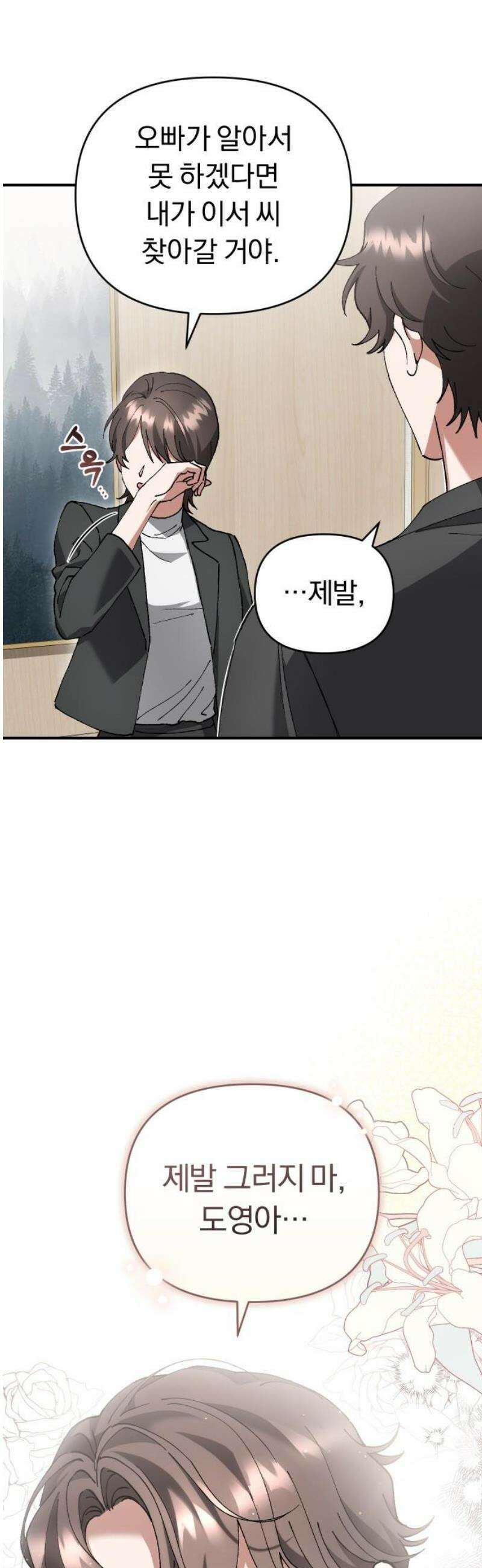위험한 거짓말 69화 10