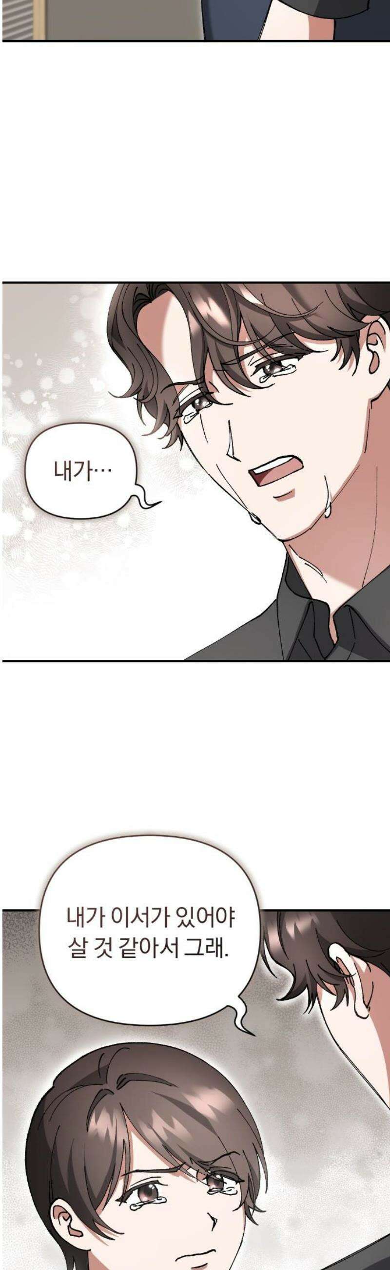 위험한 거짓말 69화 12