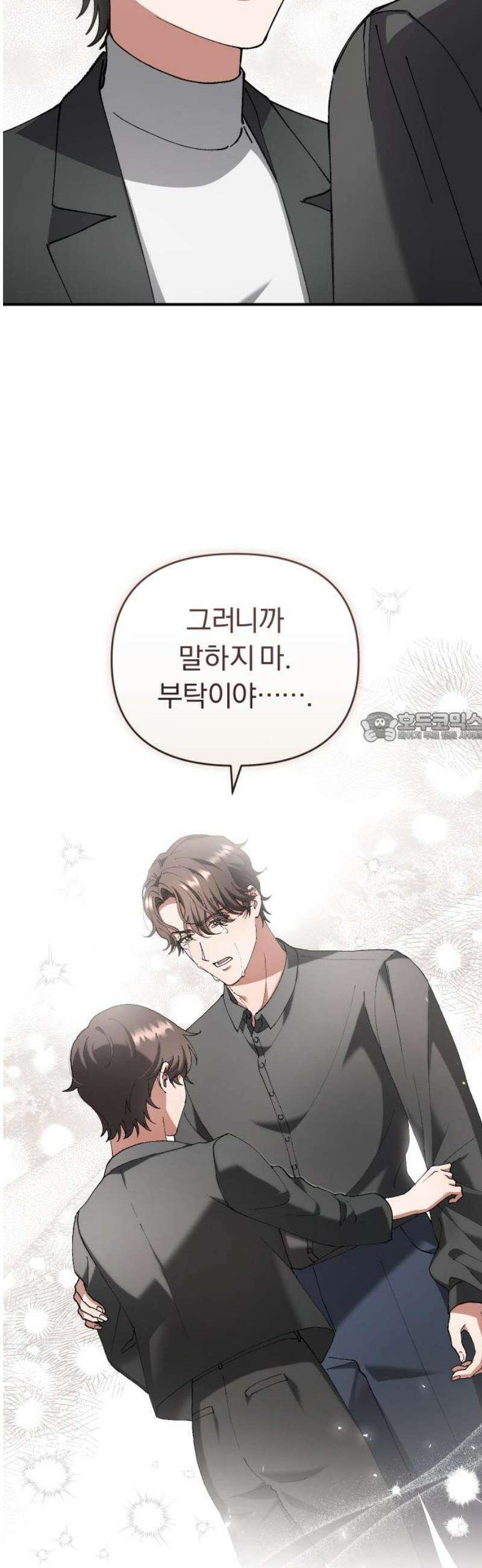 위험한 거짓말 69화 13